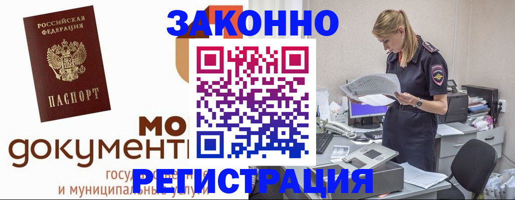 временная регистрация для всех в Уржуме