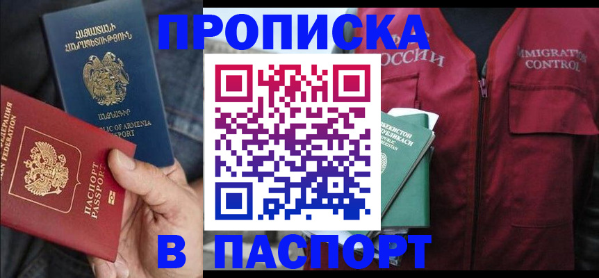 купить прописку в Уржуме